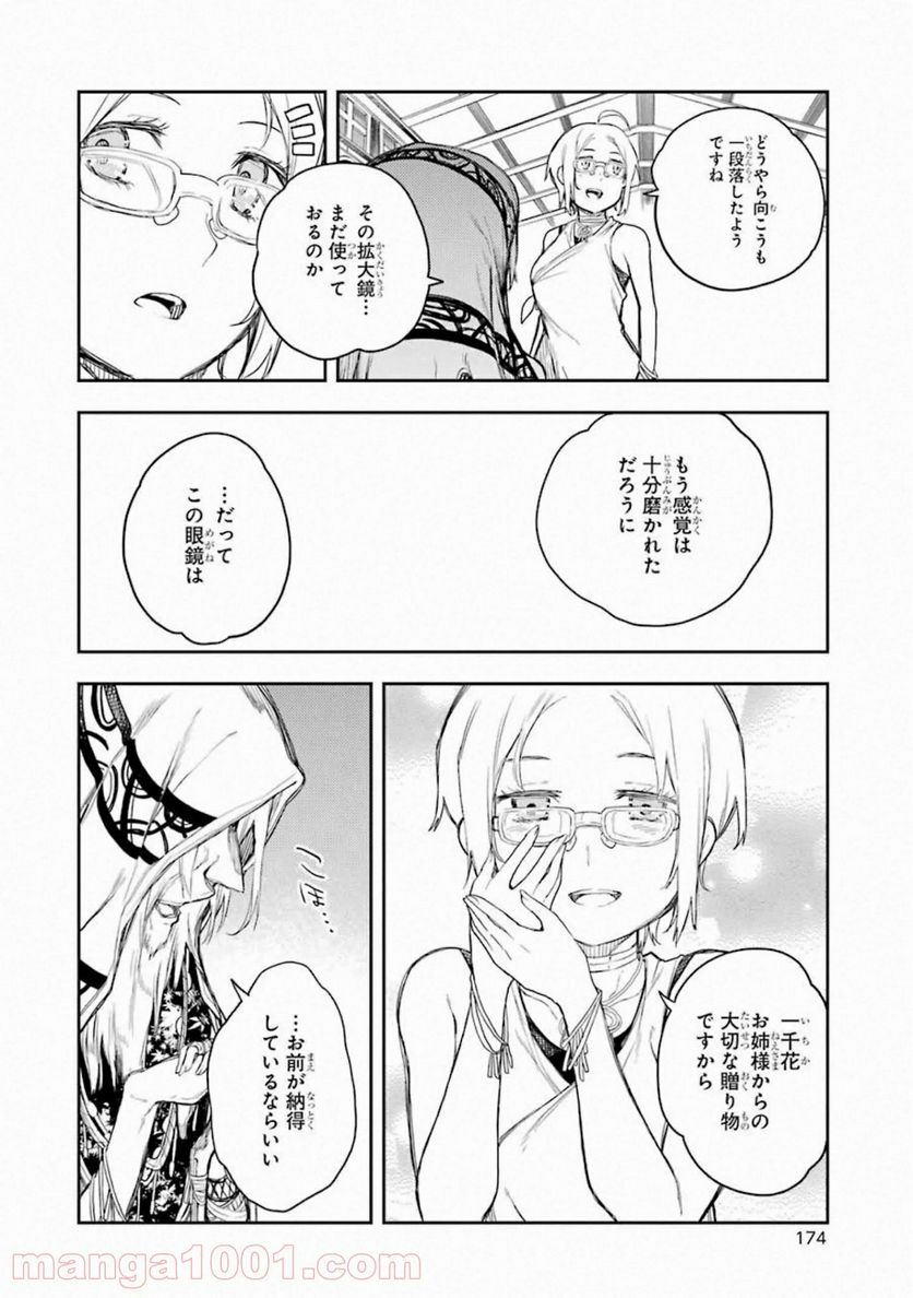 戦×恋（ヴァルラヴ） 第64話 - Page 48