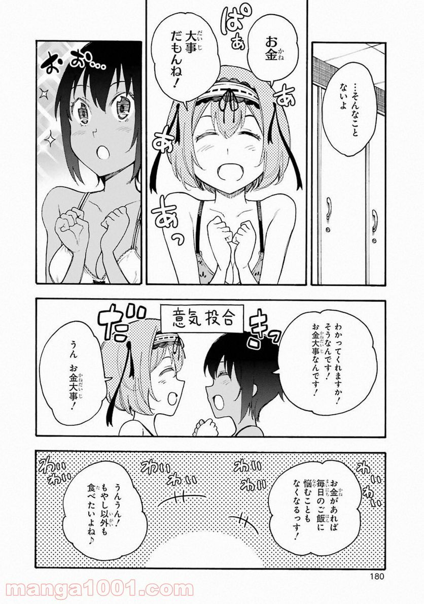 戦×恋（ヴァルラヴ） 第45話 - Page 24