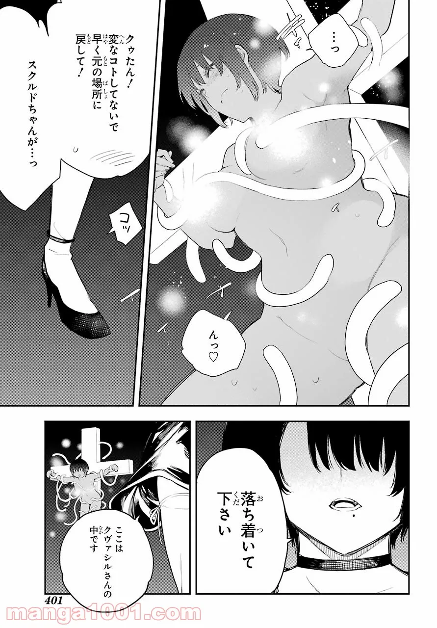 戦×恋（ヴァルラヴ） 第77話 - Page 19