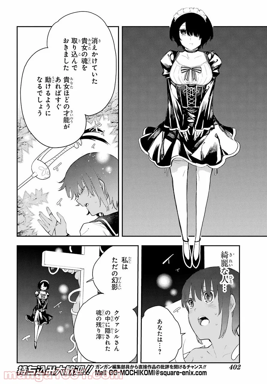 戦×恋（ヴァルラヴ） 第77話 - Page 20