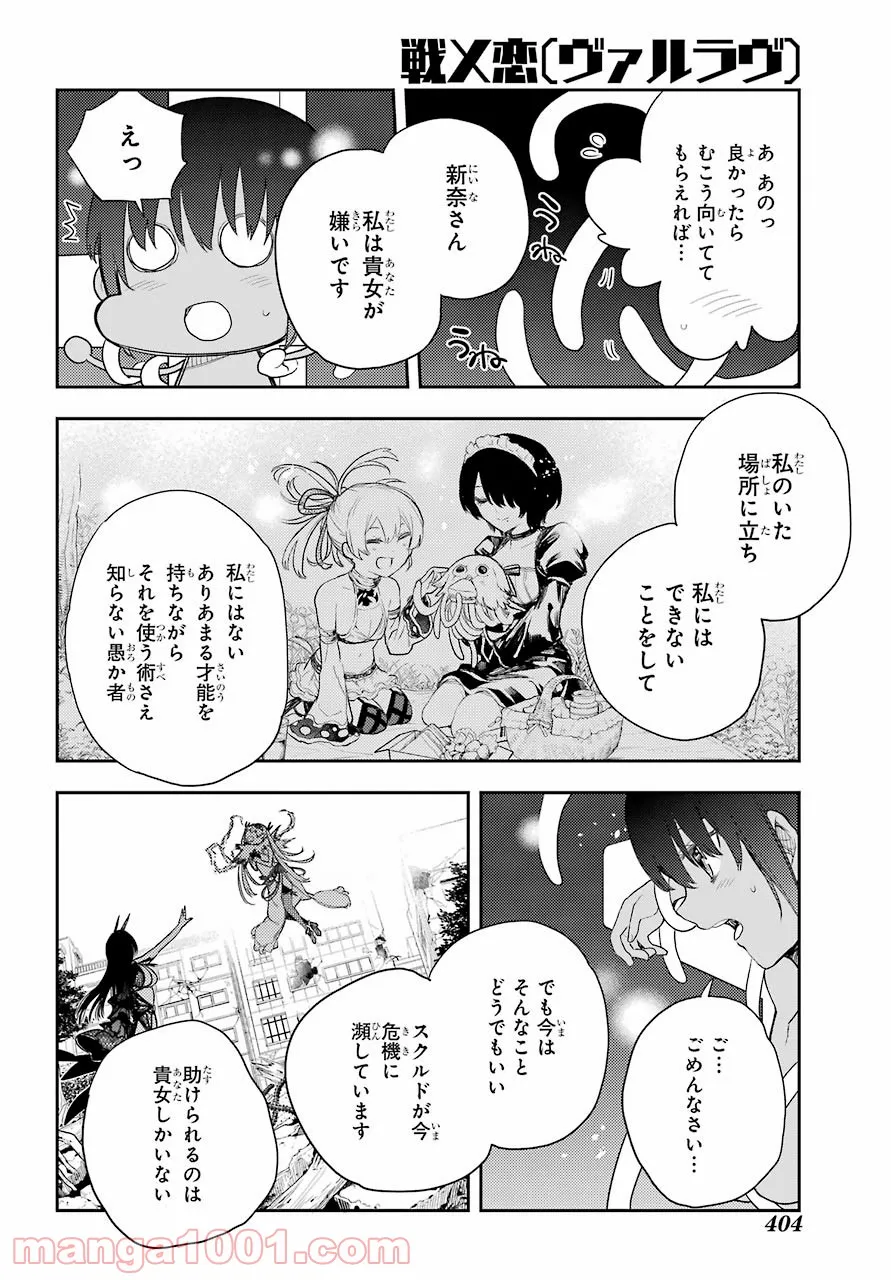 戦×恋（ヴァルラヴ） 第77話 - Page 22