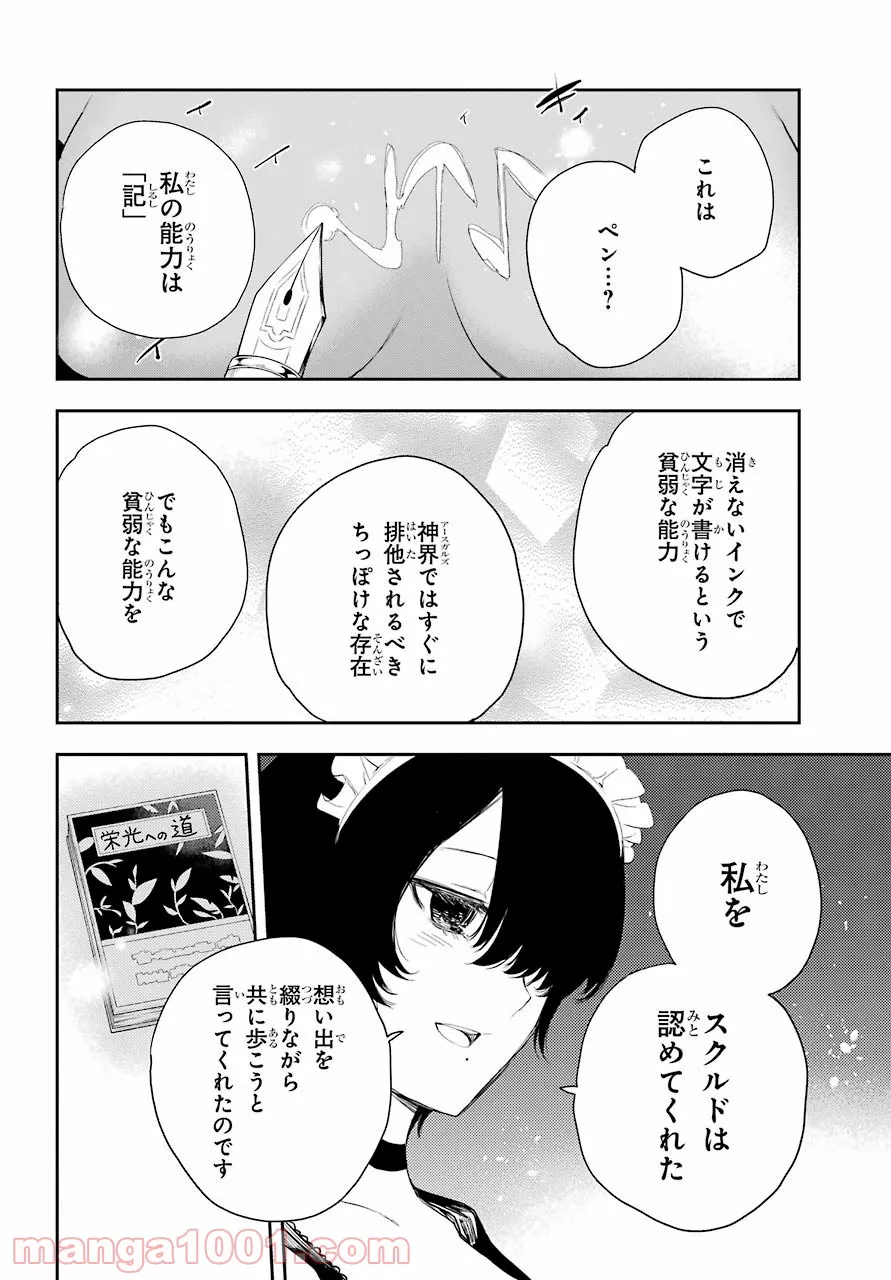 戦×恋（ヴァルラヴ） 第77話 - Page 24