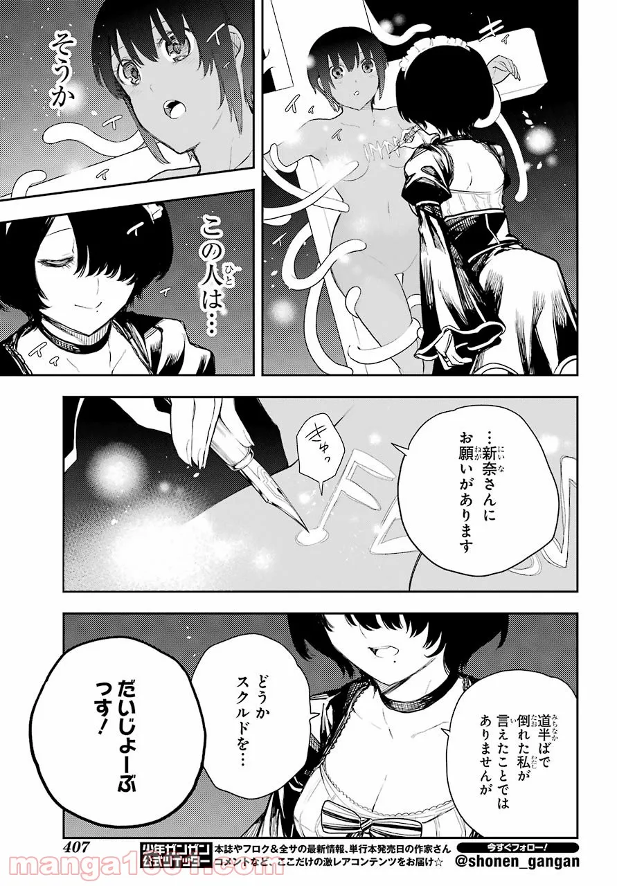 戦×恋（ヴァルラヴ） 第77話 - Page 25