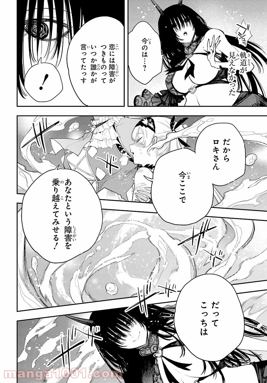 戦×恋（ヴァルラヴ） 第77話 - Page 28