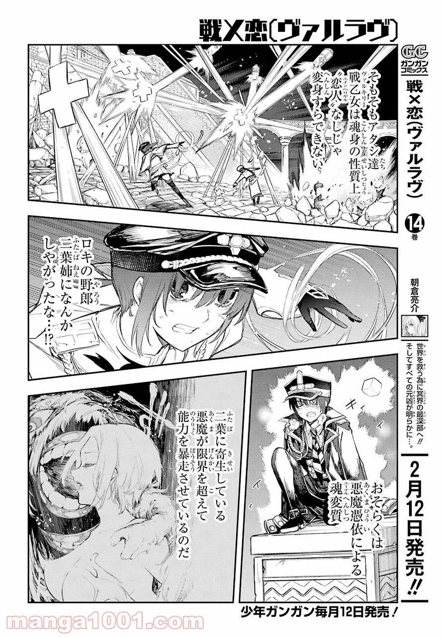 戦×恋（ヴァルラヴ） 第77話 - Page 8