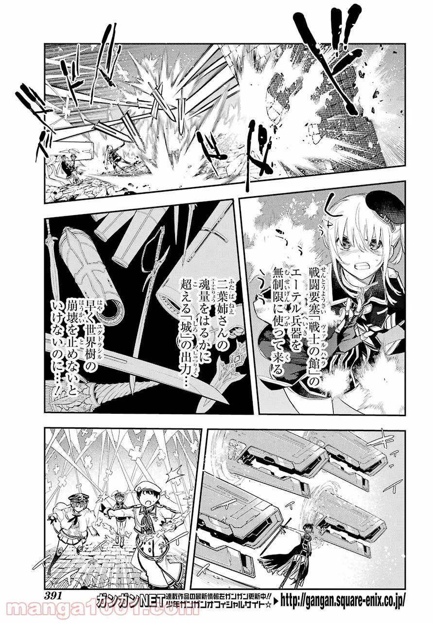 戦×恋（ヴァルラヴ） 第77話 - Page 9