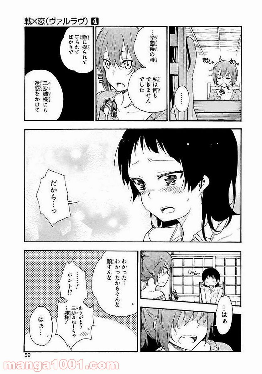 戦×恋（ヴァルラヴ） 第17話 - Page 13