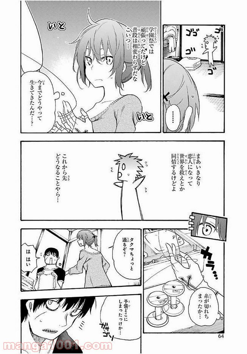 戦×恋（ヴァルラヴ） 第17話 - Page 18