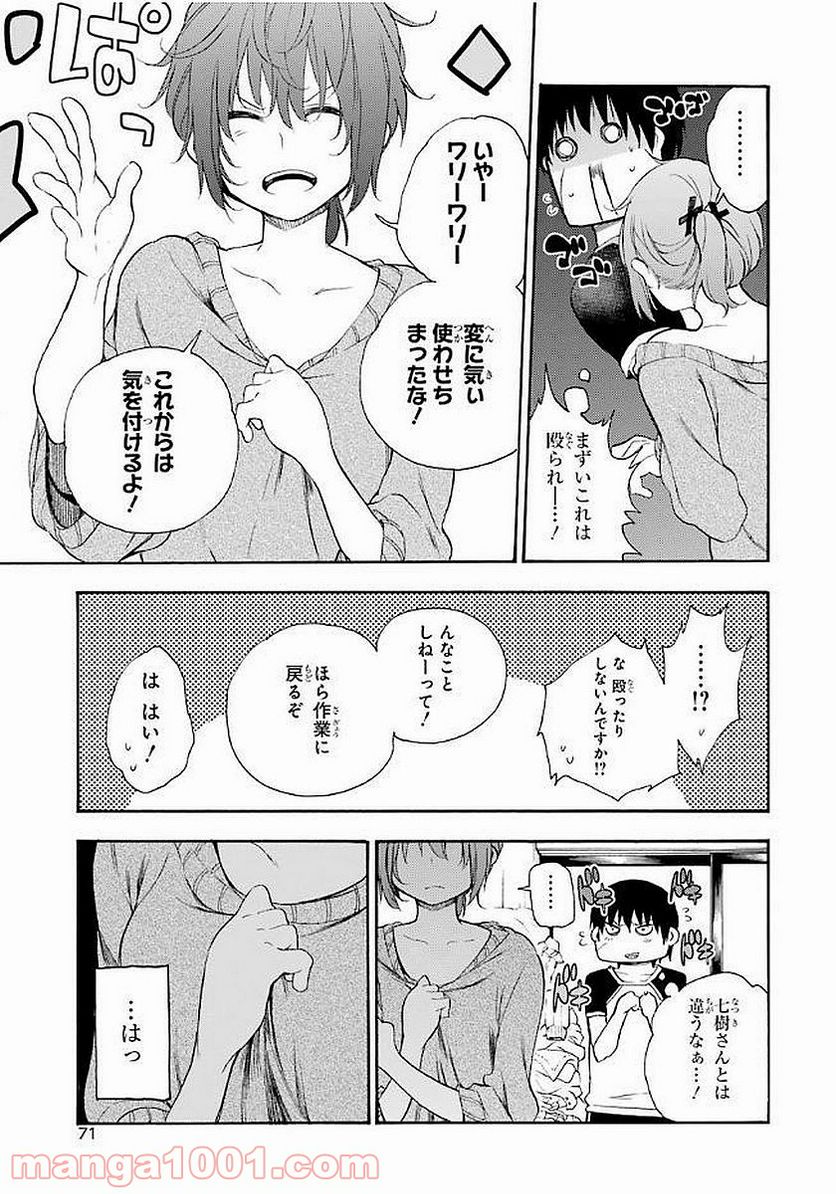 戦×恋（ヴァルラヴ） 第17話 - Page 25