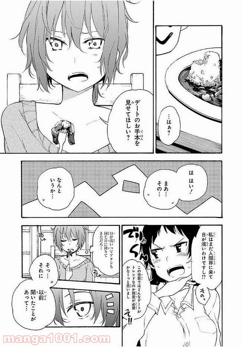 戦×恋（ヴァルラヴ） 第17話 - Page 5