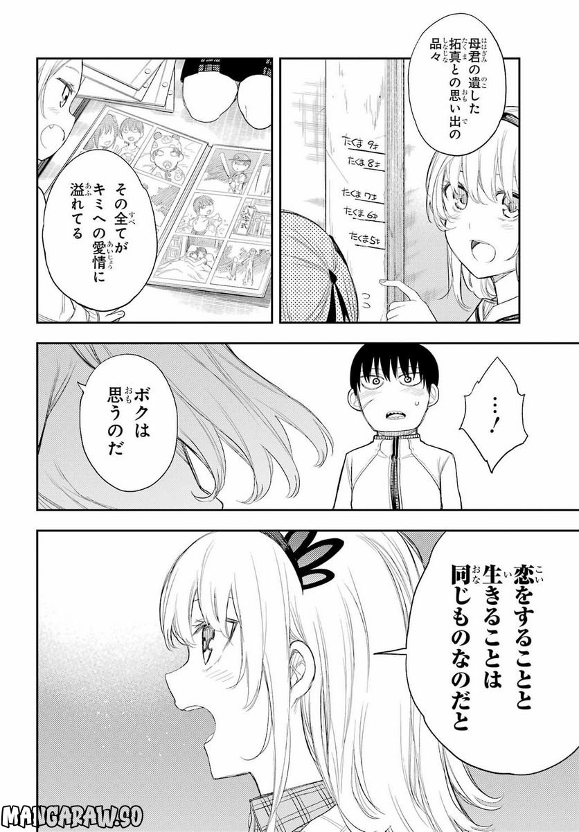 戦×恋（ヴァルラヴ） 第86話 - Page 14