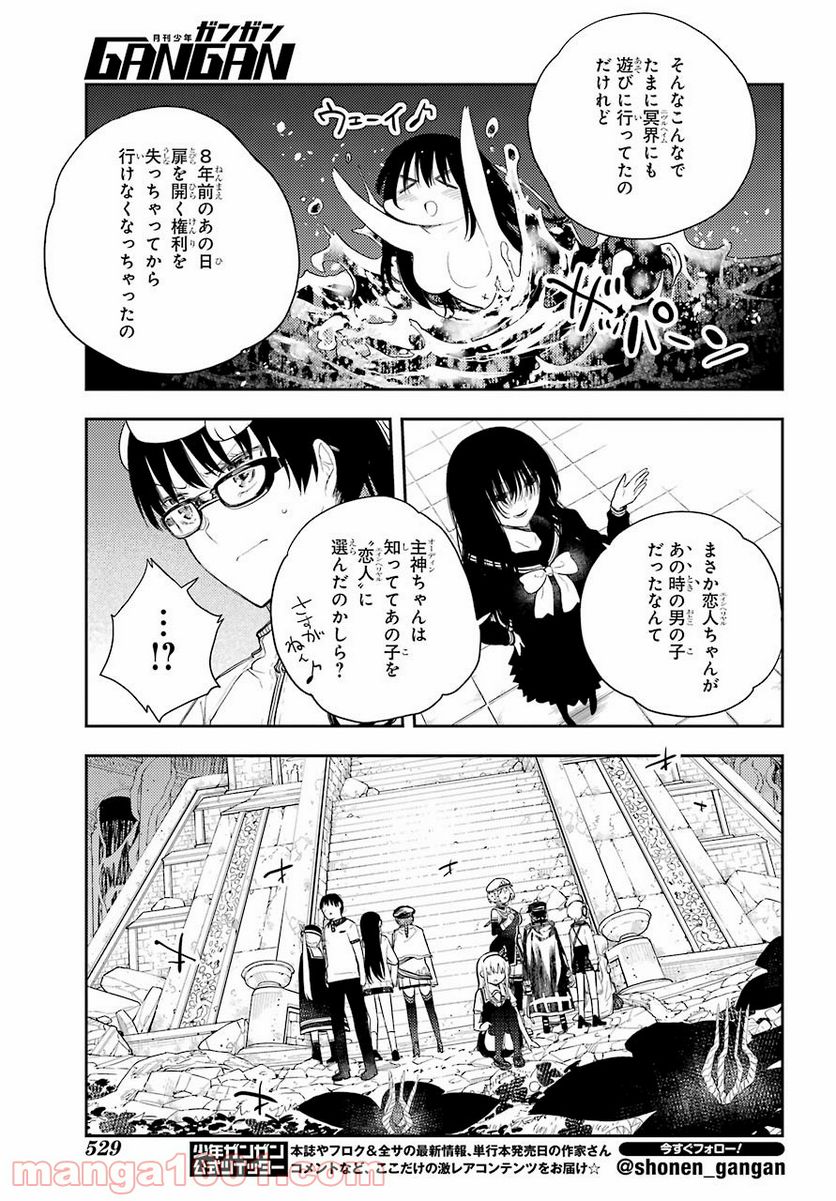 戦×恋（ヴァルラヴ） 第74話 - Page 11