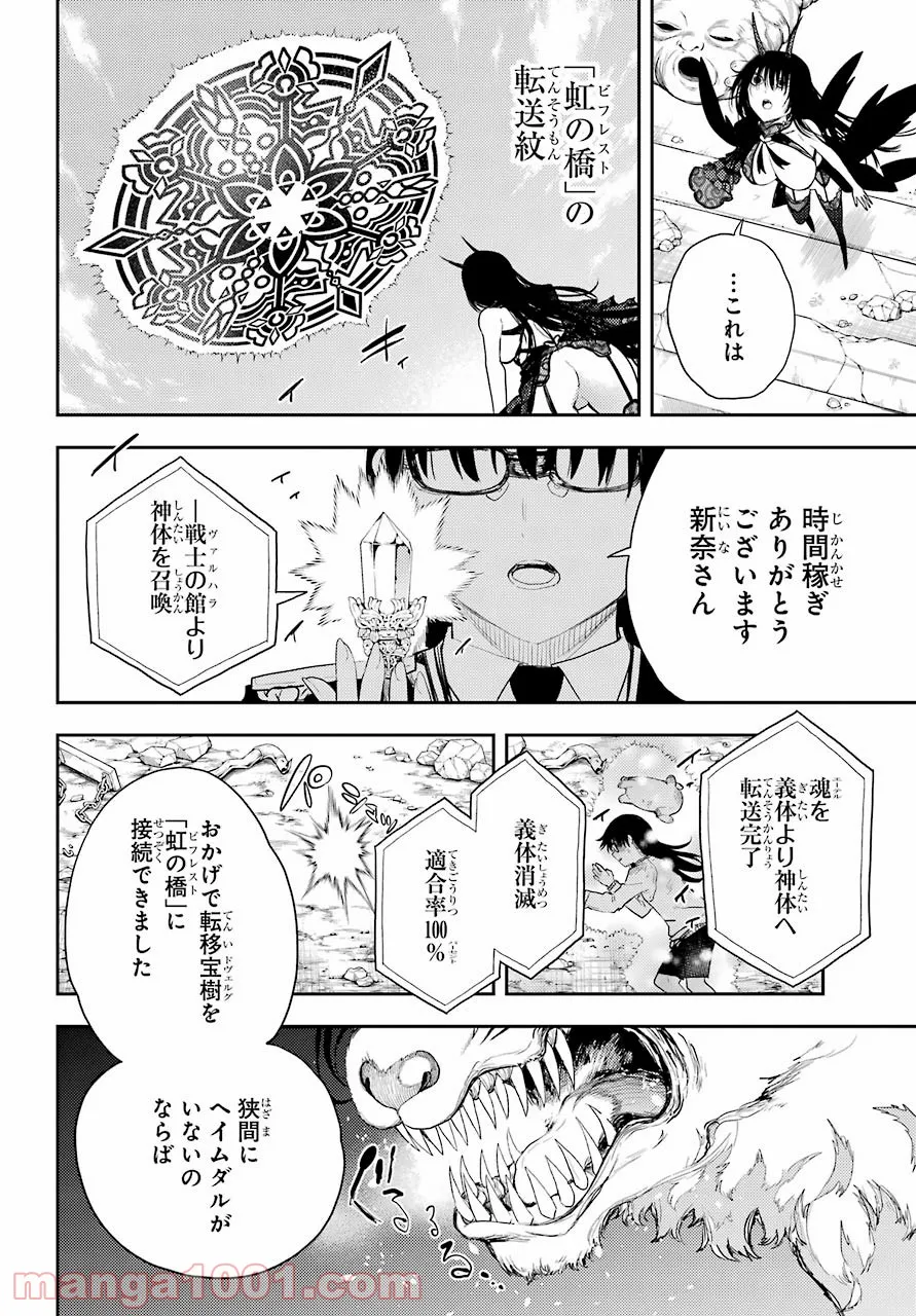 戦×恋（ヴァルラヴ） 第78話 - Page 11