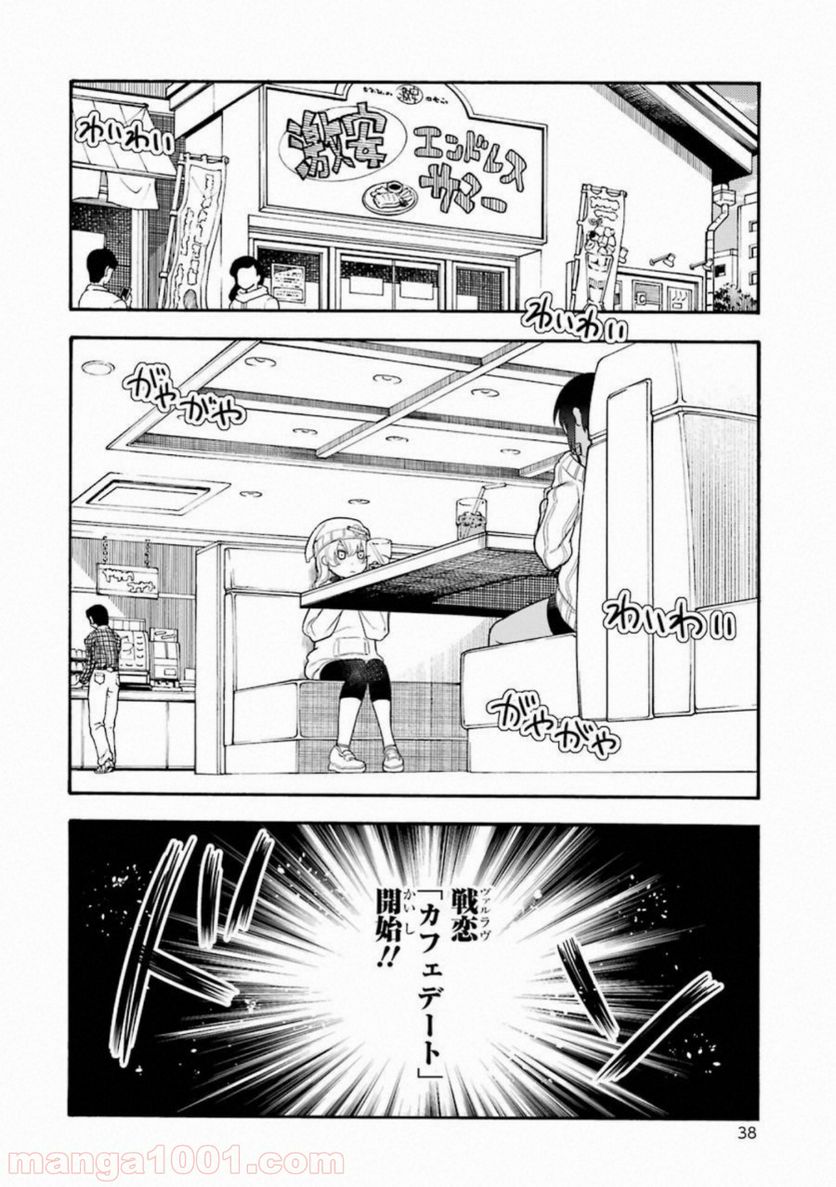 戦×恋（ヴァルラヴ） 第47話 - Page 2