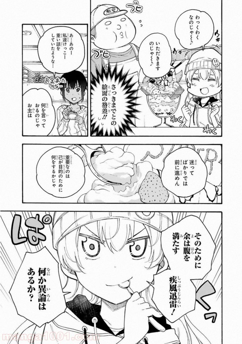 戦×恋（ヴァルラヴ） 第47話 - Page 13