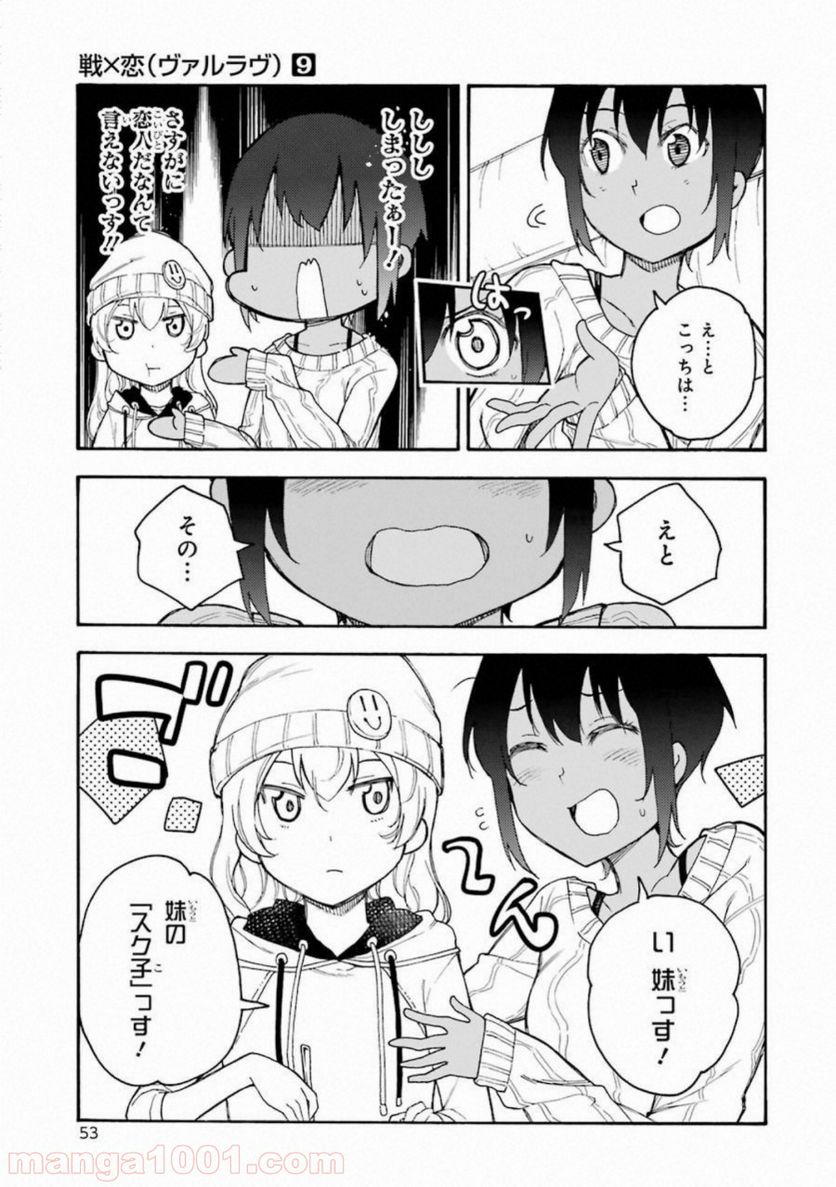 戦×恋（ヴァルラヴ） 第47話 - Page 17