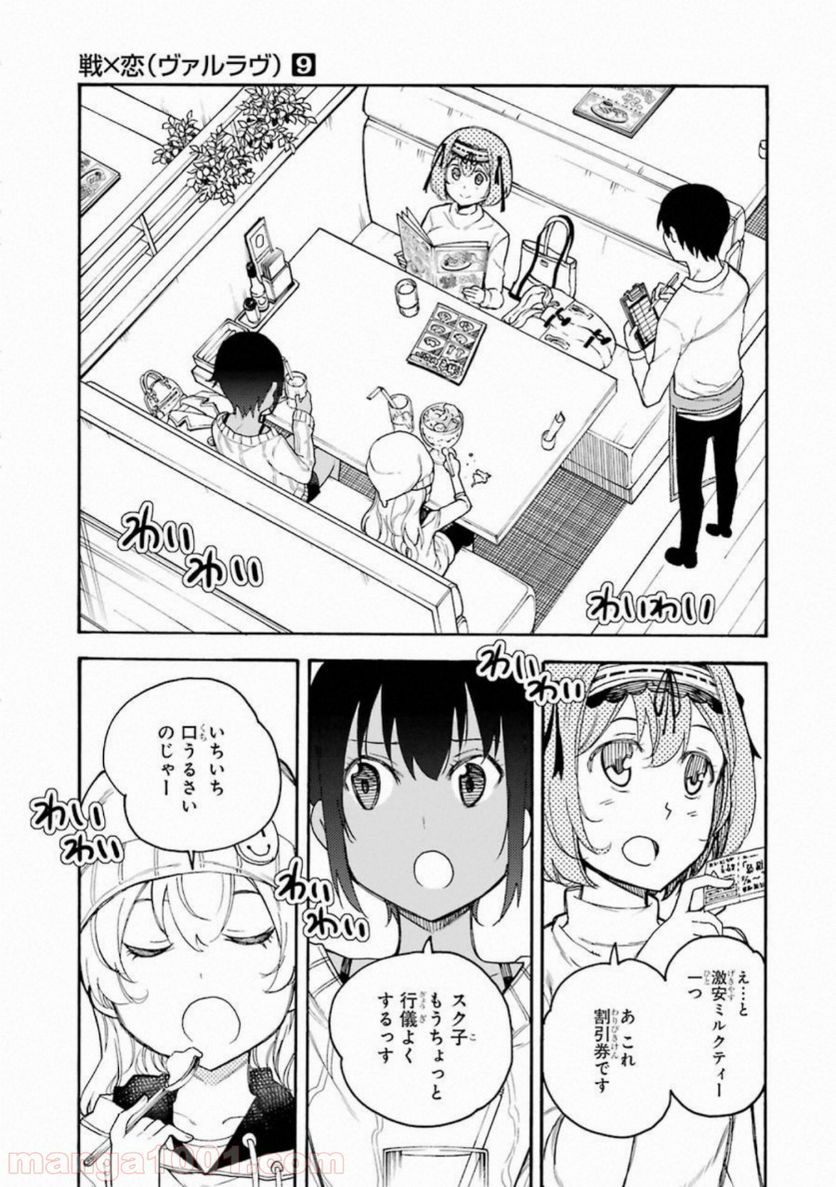 戦×恋（ヴァルラヴ） 第47話 - Page 19