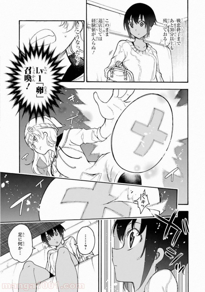 戦×恋（ヴァルラヴ） 第47話 - Page 21