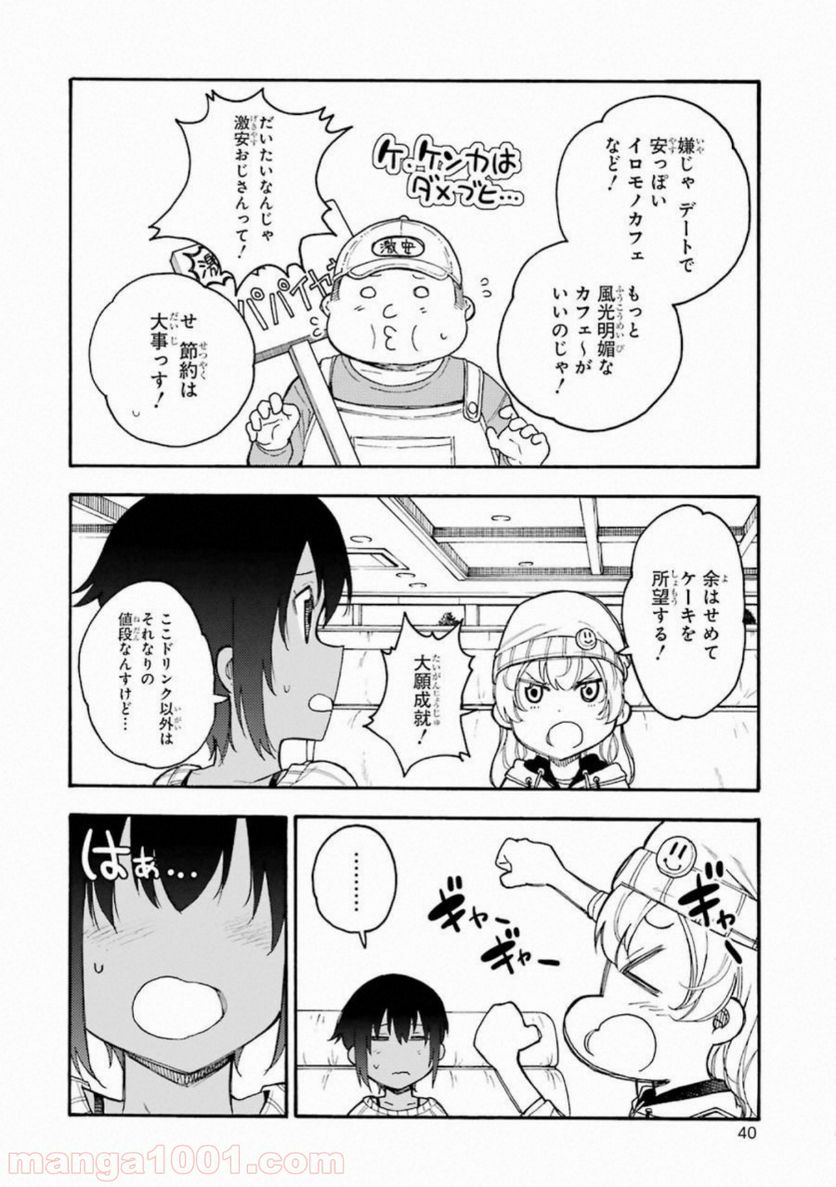 戦×恋（ヴァルラヴ） 第47話 - Page 4