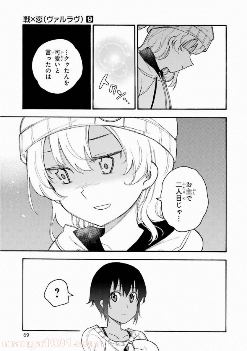 戦×恋（ヴァルラヴ） 第47話 - Page 33