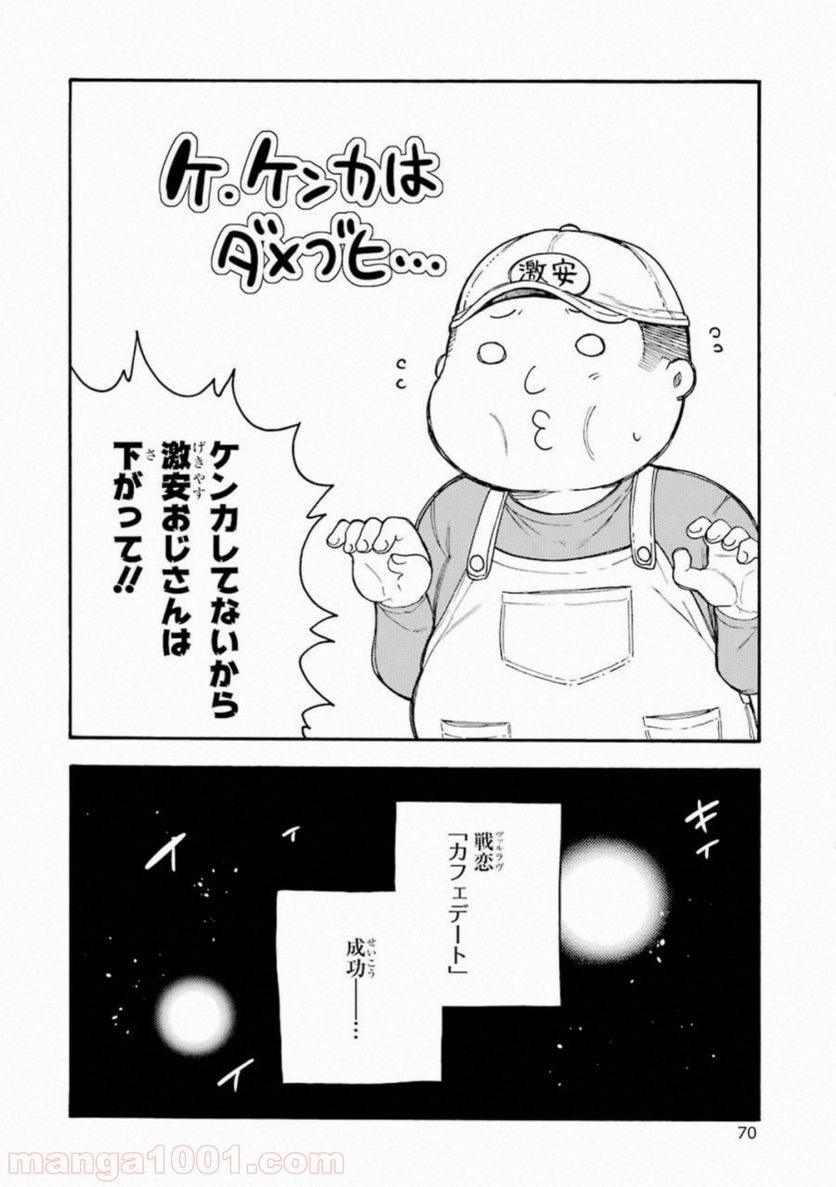 戦×恋（ヴァルラヴ） 第47話 - Page 34