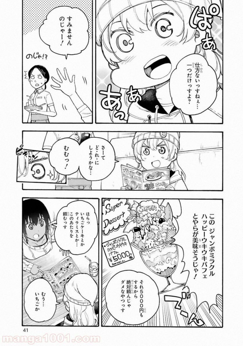 戦×恋（ヴァルラヴ） 第47話 - Page 5