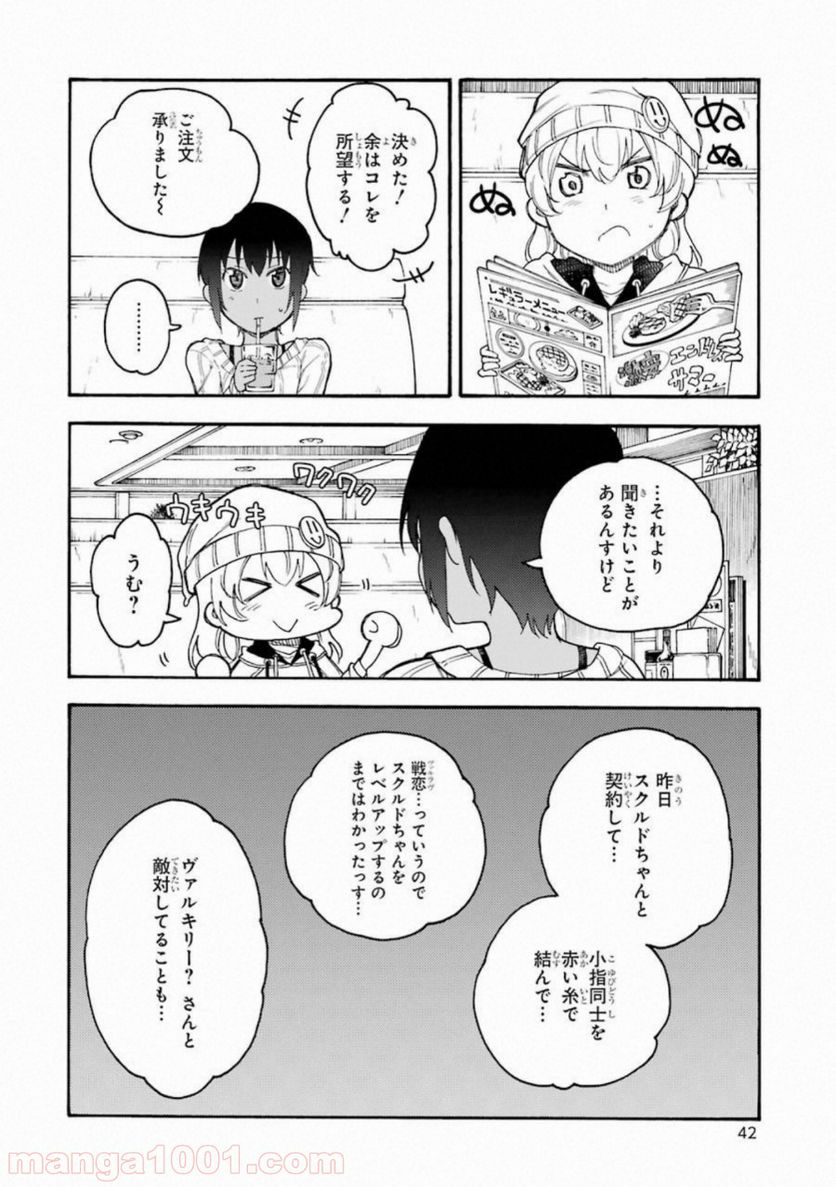 戦×恋（ヴァルラヴ） 第47話 - Page 6