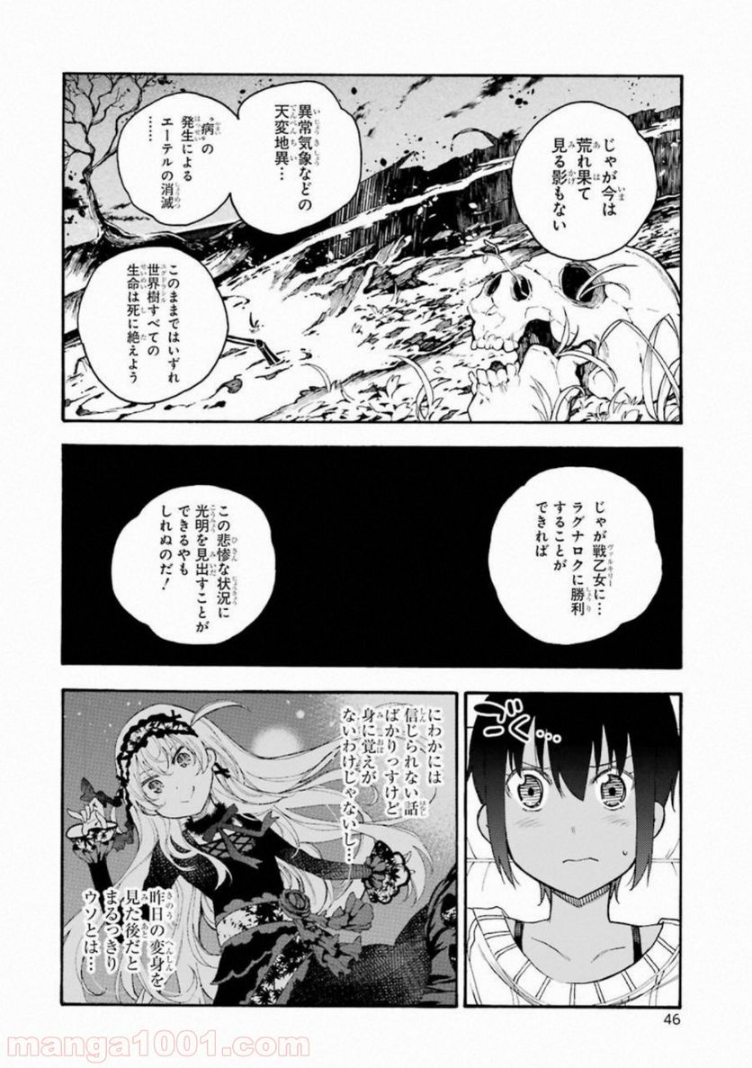 戦×恋（ヴァルラヴ） 第47話 - Page 10