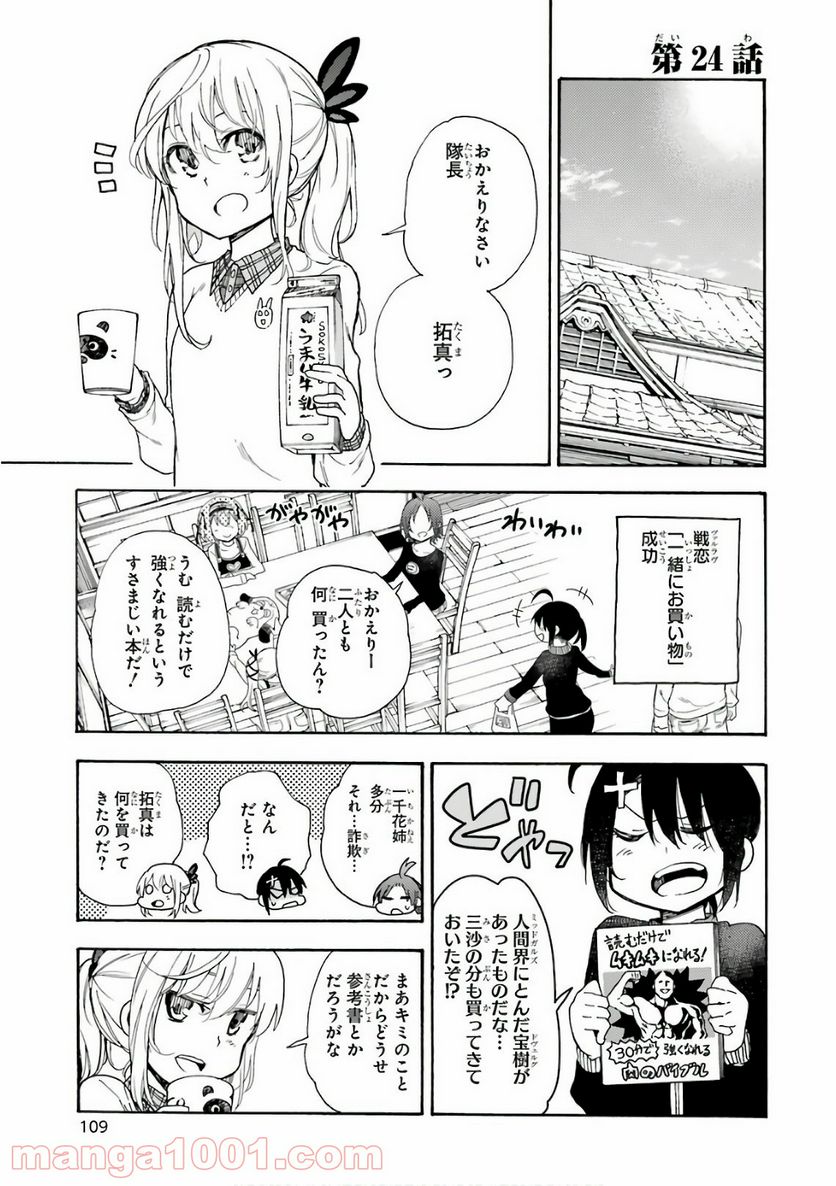 戦×恋（ヴァルラヴ） 第24話 - Page 1