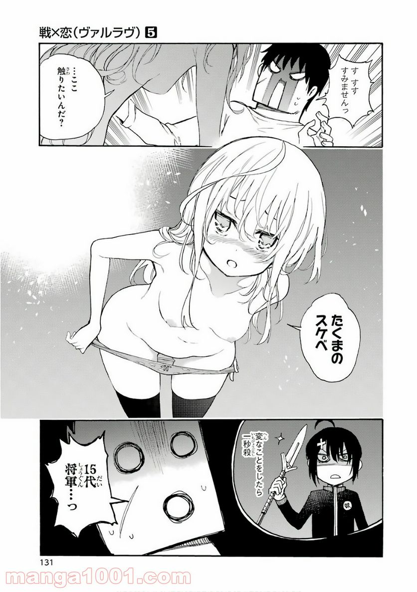 戦×恋（ヴァルラヴ） 第24話 - Page 23