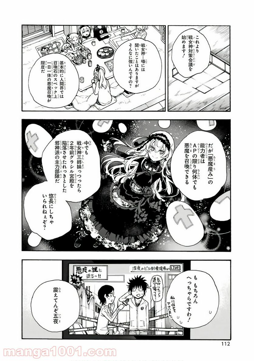 戦×恋（ヴァルラヴ） 第24話 - Page 4