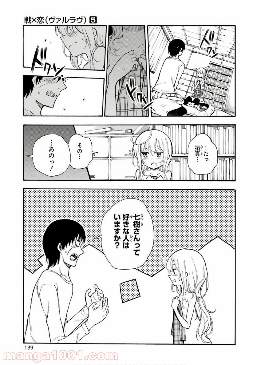 戦×恋（ヴァルラヴ） 第24話 - Page 31