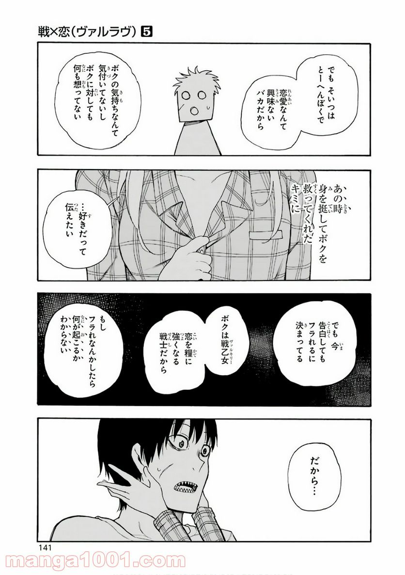 戦×恋（ヴァルラヴ） 第24話 - Page 33