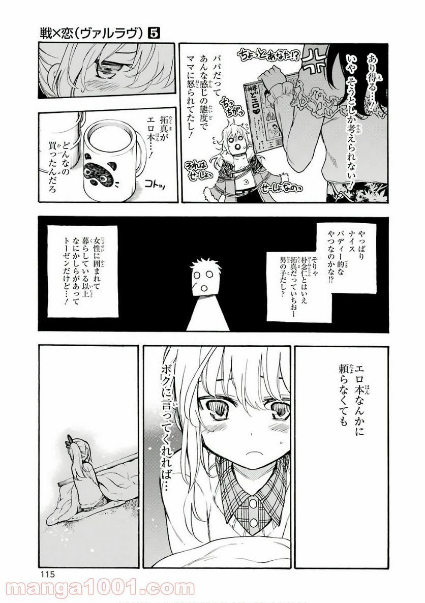 戦×恋（ヴァルラヴ） 第24話 - Page 7