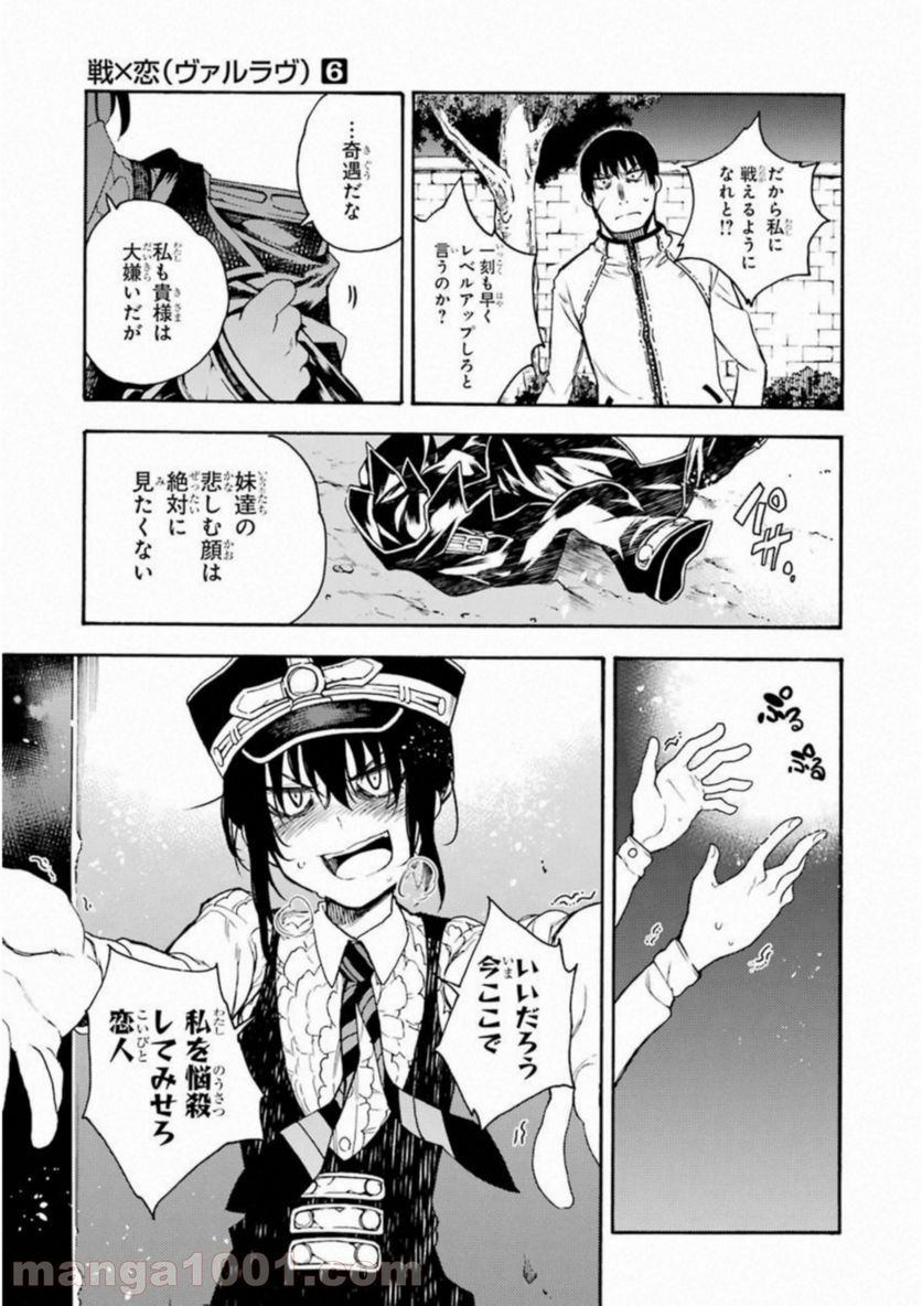 戦×恋（ヴァルラヴ） 第28話 - Page 14