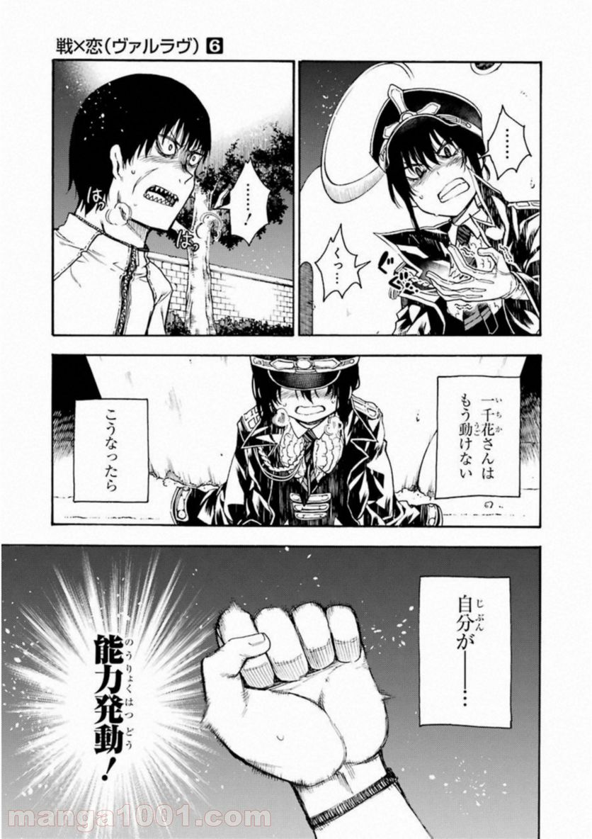 戦×恋（ヴァルラヴ） 第28話 - Page 6