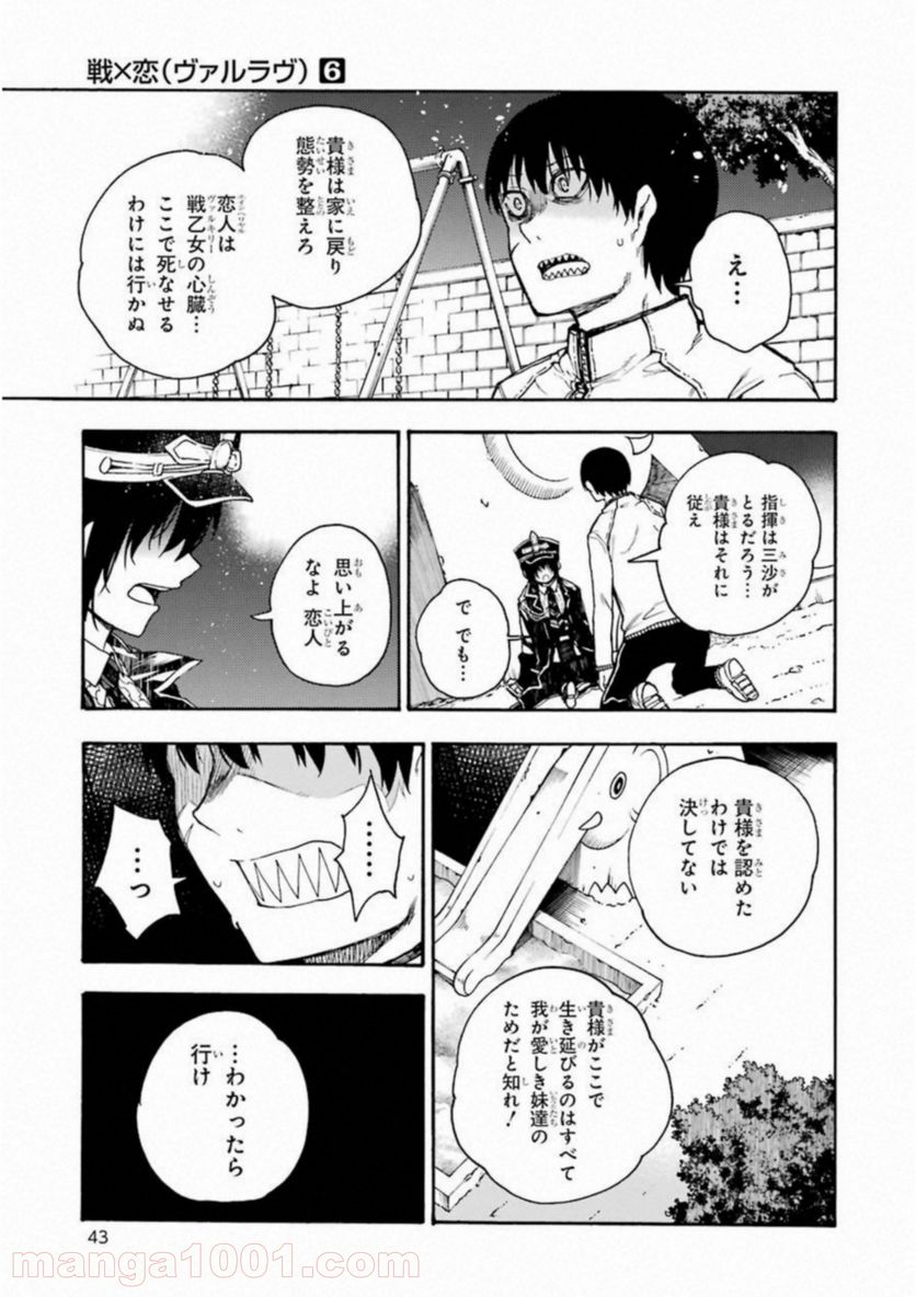 戦×恋（ヴァルラヴ） 第28話 - Page 8