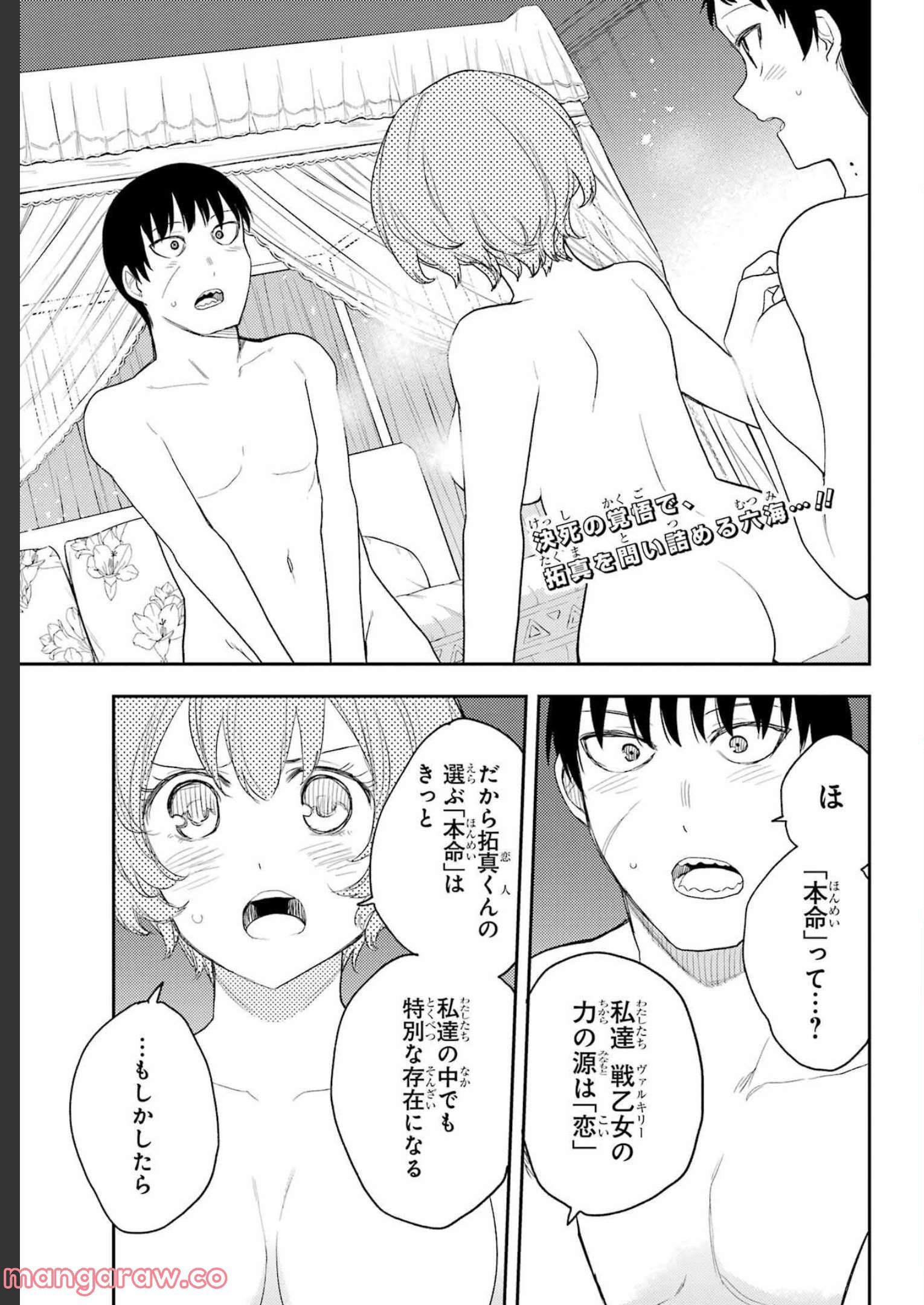 戦×恋（ヴァルラヴ） 第83話 - Page 2