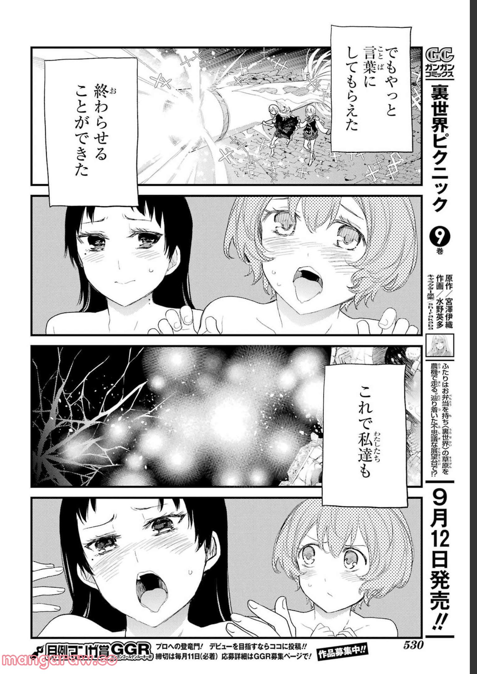 戦×恋（ヴァルラヴ） 第83話 - Page 17