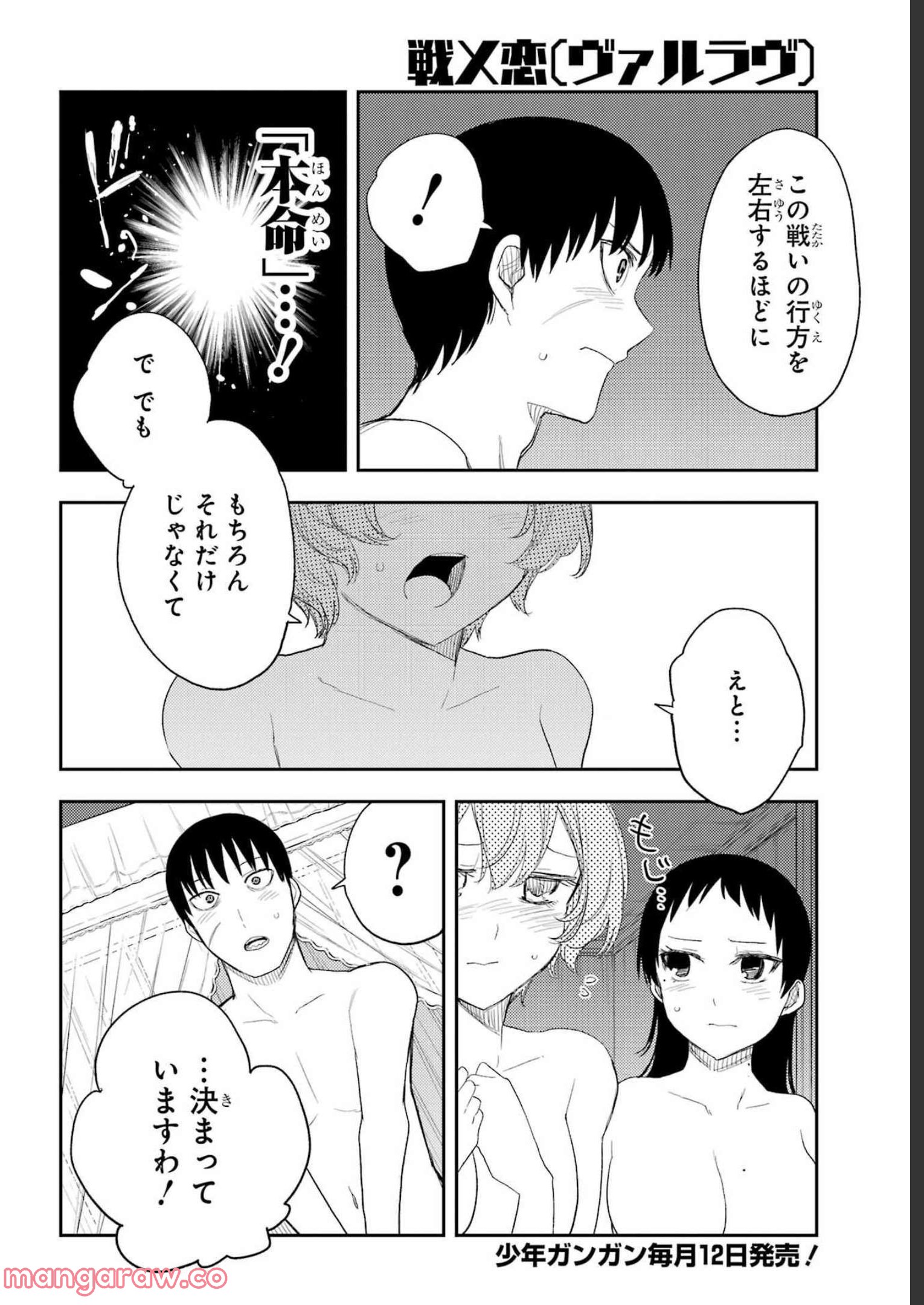 戦×恋（ヴァルラヴ） 第83話 - Page 3