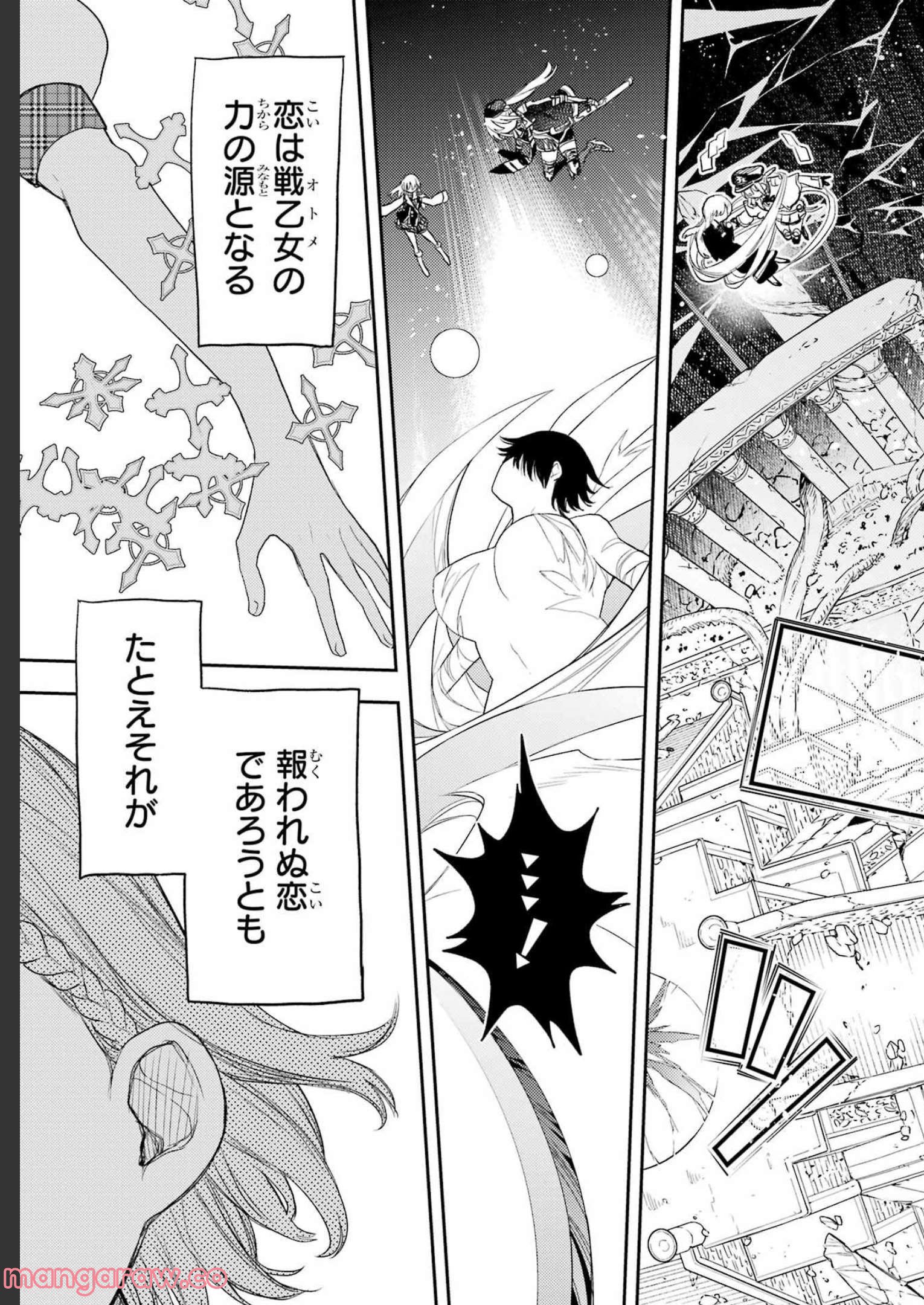 戦×恋（ヴァルラヴ） 第83話 - Page 22