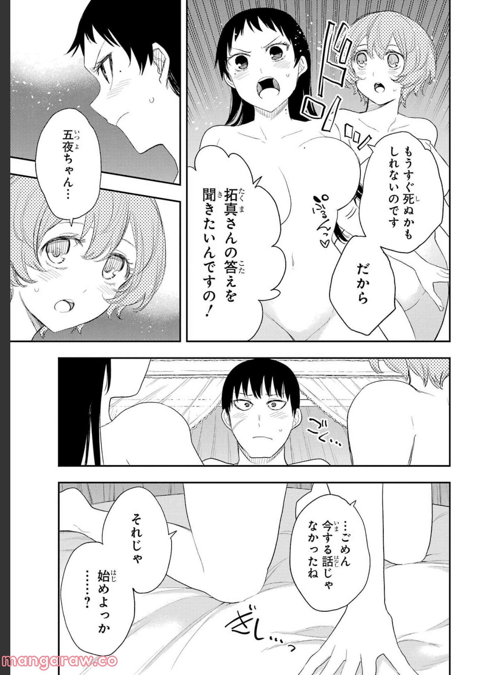 戦×恋（ヴァルラヴ） 第83話 - Page 4