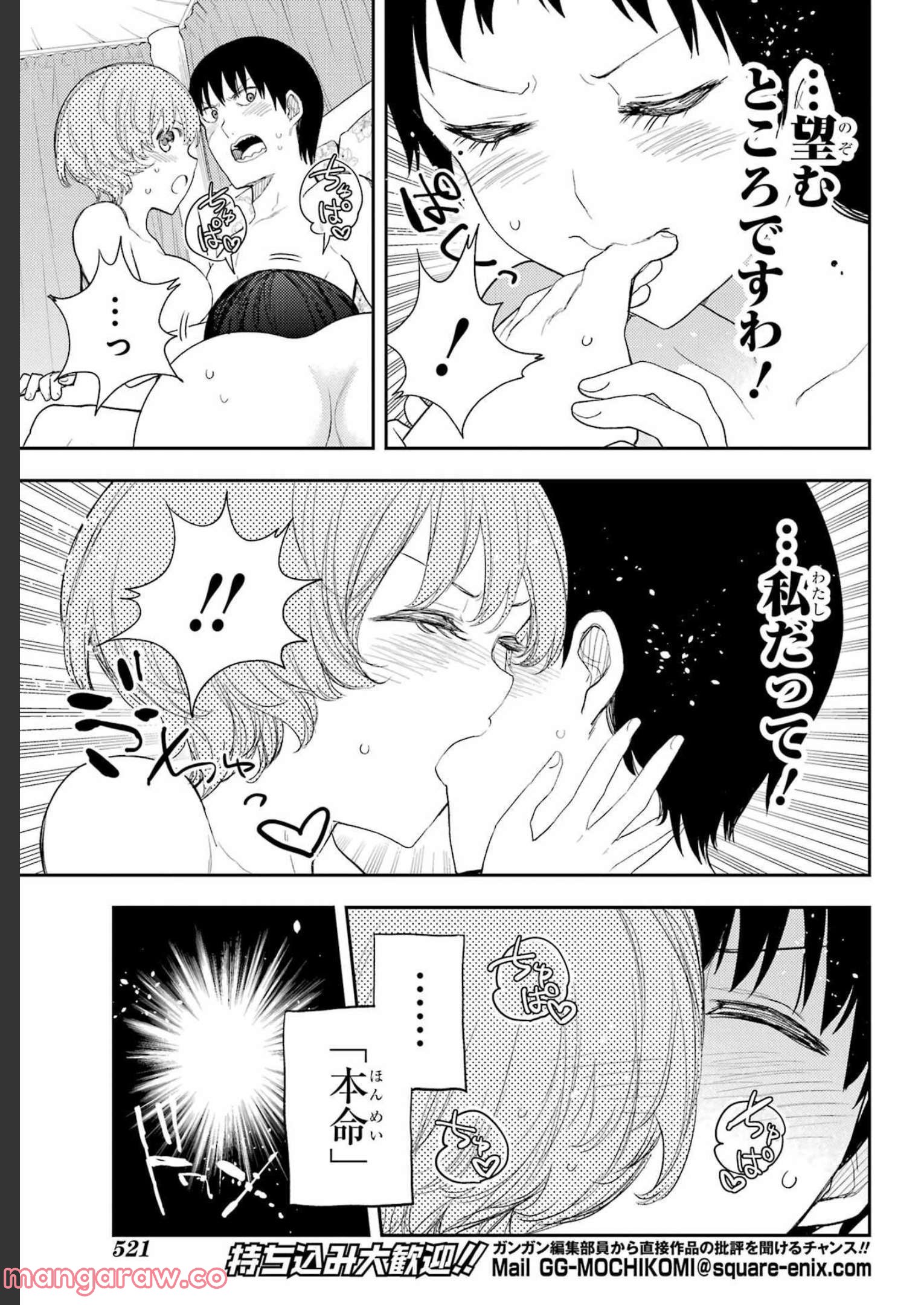 戦×恋（ヴァルラヴ） 第83話 - Page 8