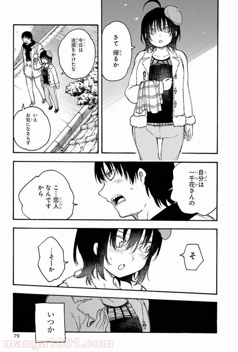 戦×恋（ヴァルラヴ） 第56話 - Page 40