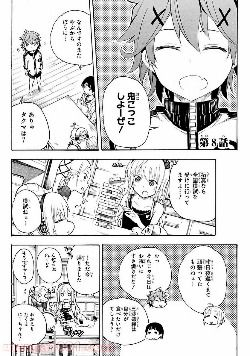 戦×恋（ヴァルラヴ） 第8話 - Page 1