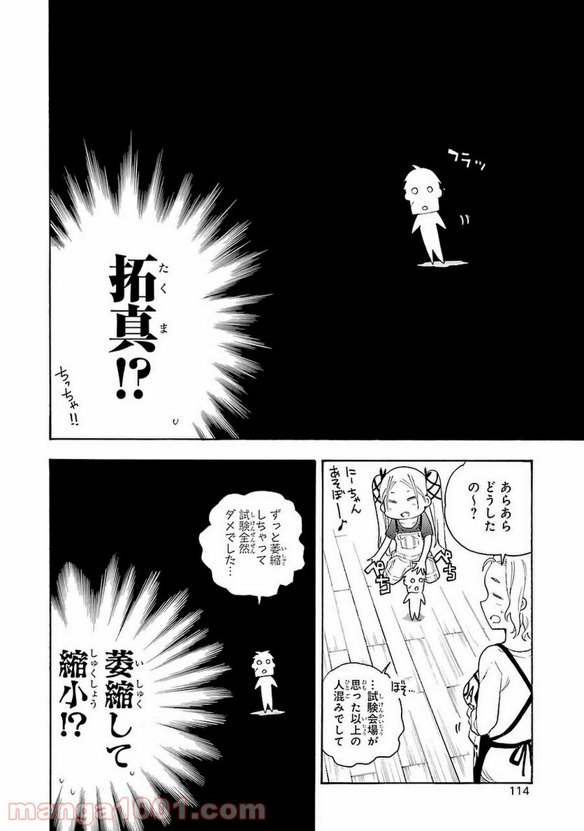 戦×恋（ヴァルラヴ） 第8話 - Page 2