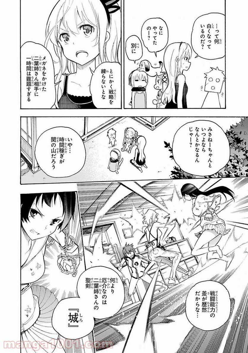 戦×恋（ヴァルラヴ） 第8話 - Page 28