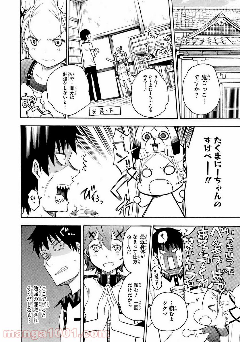 戦×恋（ヴァルラヴ） 第8話 - Page 4