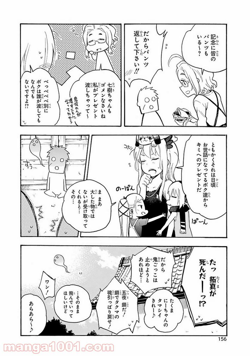 戦×恋（ヴァルラヴ） 第8話 - Page 44