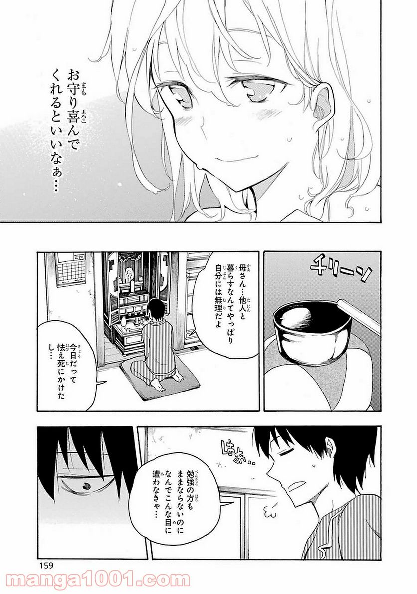 戦×恋（ヴァルラヴ） 第8話 - Page 47